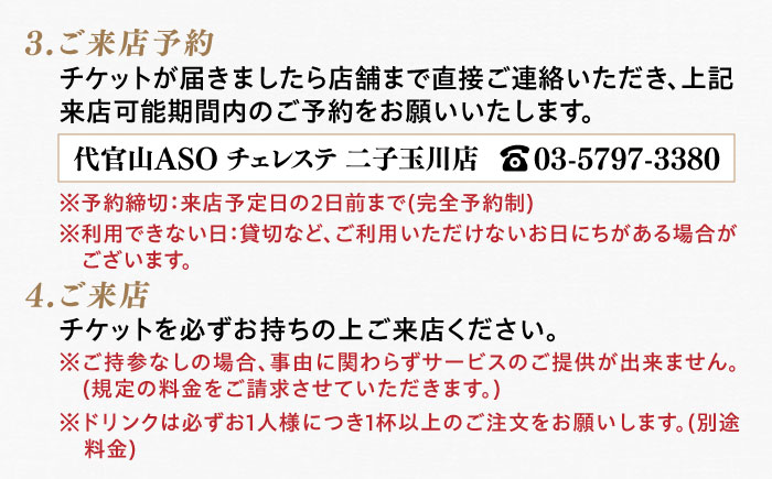 【二子玉川】代官山ASO チェレステ 糸島市特産品コース2名様＜ランチ・ディナー共通＞ [AMN002]