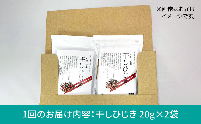 【全3回定期便】糸島の乾物 海藻 いとしま 干し ひじき 2袋 糸島市 / 山下商店【いとしまごころ】 [ANA033]