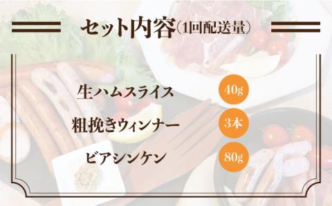 【 全12回 定期便 】 糸島 の 陽光 ハム セット 《糸島》 【志摩スモークハウス】 [AOA010]