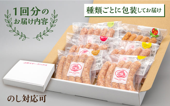 【全3回定期便】生ウインナー 30本 (5本×6種) 糸島市 / 志摩スモークハウス [AOA023]