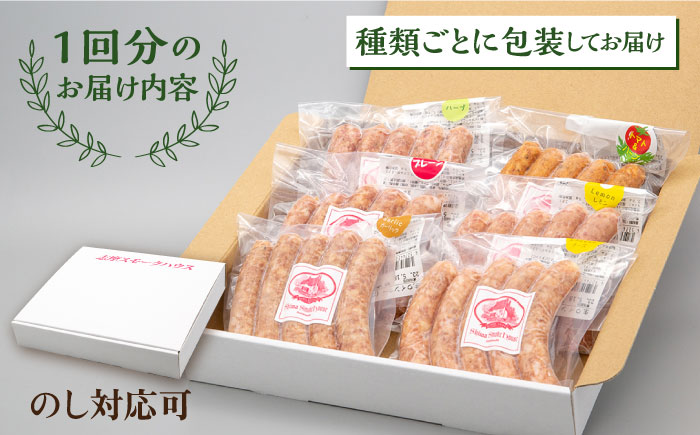 【全12回定期便】生ウインナー 30本 (5本×6種) 糸島市 / 志摩スモークハウス [AOA025]