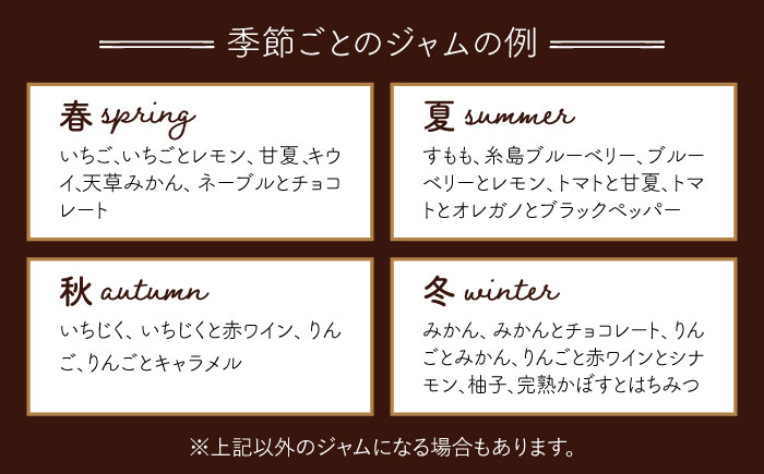 ジャムcafe可鈴 の 季節のジャム セット 6種 詰め合わせ 糸島市 / ジャムcafe可鈴 [AOH003]