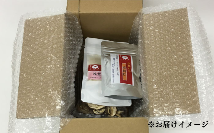 【伊都の誉】乾燥椎茸 各種 詰め合わせ 糸島市 / 伊都福祉サービス協会 [APL002] しいたけ シイタケ