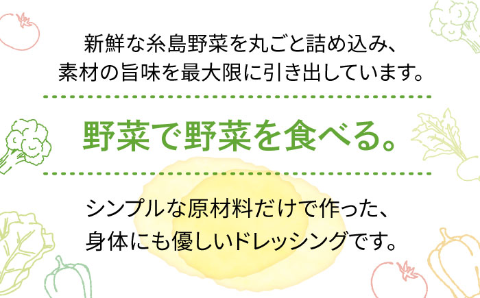 【全6回定期便】 糸島 野菜 を 食べる 生 ドレッシング （ 玉葱 × 3本 ） 《糸島》【糸島正キ】 [AQA024]