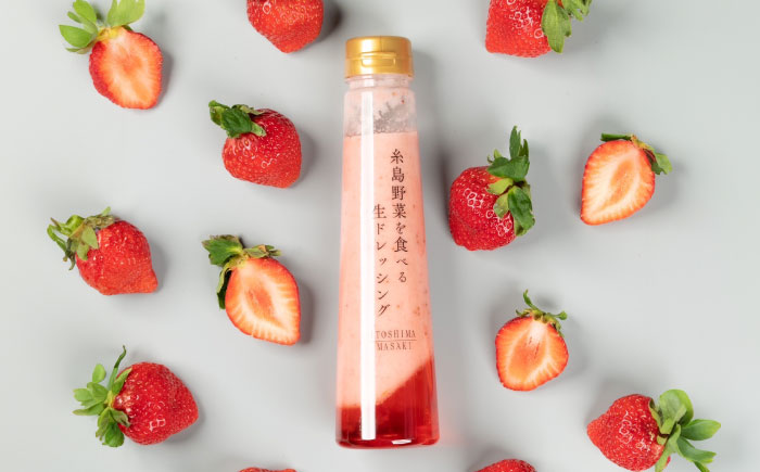 【先行予約】【ドレッシング選手権最高金賞】【冬限定】糸島野菜を食べる生ドレッシング あまおう 1本  【2026年1月以降順次発送】 糸島市 / 糸島正キ [AQA040] ドレッシング 野菜