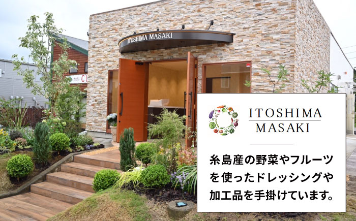 優秀味覚賞受賞 糸島野菜を食べる生ドレッシング ルッコラレモン3本セット 糸島市 / 糸島正キ [AQA081]