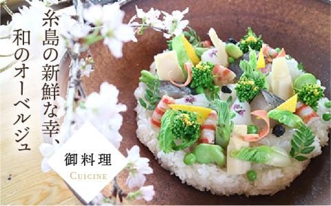 【年内発送】オーベルジュ 僧伽小野 一秀庵 満喫チケット 1万円分割引券「感謝絆券」 ≪糸島≫ [AQC001]