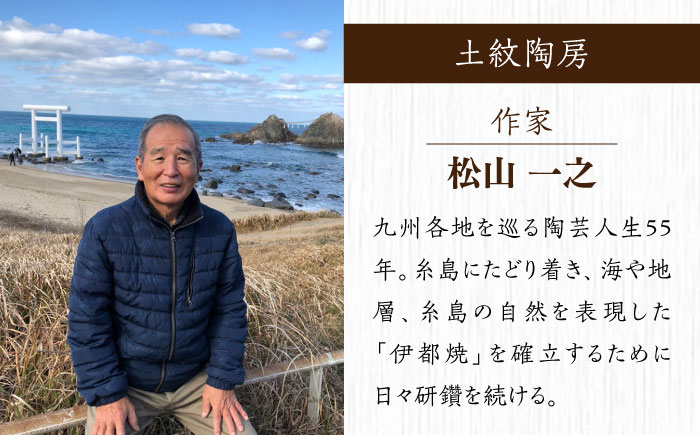 【伊都 茜焼】サラダ鉢 ペア 糸島市 / 土紋陶房 焼き物 食器 [AQN002]