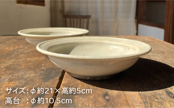 アイボリーシリーズリム鉢ペア≪糸島≫【うつわと手仕事の店 研】器/陶器/食器/手作り/クラフト [ARD025]