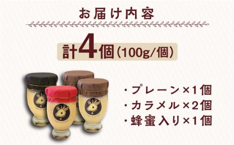 やぎミルクのプリン4個セット 糸島市 / 株式会社Perignon [ARH003]