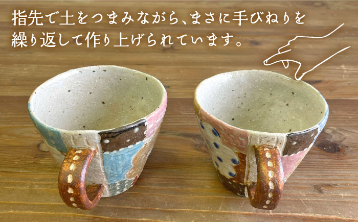 パッチワーク マグ （ 選べる カラー ） 糸島市 / てびねり舎（鎌田 恵子）【いとしまごころ】 [ARZ012]
