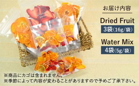 季節のフレーバフルドライ（ドライフルーツ）ドライフルーツ（3袋）＆ウォーターミックス（4袋） 合計7袋セット【110west.inc】 【いとしまごころ】 [ASC005]