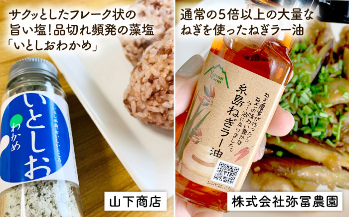 糸島からお届けする毎日の食卓セット（B）/ 天然真鯛 糸島 調味料 干しわかめ 辛い ねぎ油 手土産 【いとしまごころ】 [ASD016]