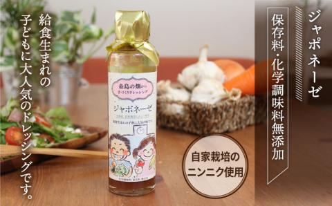 【年内発送】糸島の畑から手づくりドレッシング≪糸島≫【爽風】 【いろいろ楽しめる4本セット】 [ATA003]