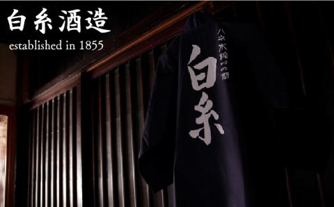 糸島産山田錦100％使用！！ハネ木搾りの純米吟醸酒セット 至福【白糸酒造】 [AVA002]