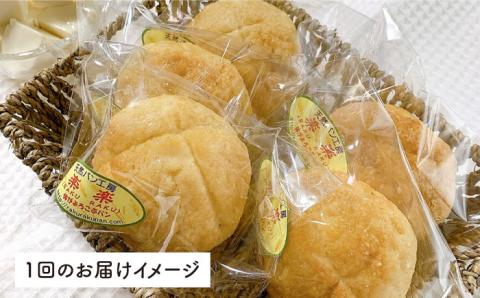 【全12回定期便】自家製豆乳を使ったお豆腐入りのメロンパン（卵・乳製品不使用）【天然パン工房楽楽】 【いとしまごころ】[AVC046]
