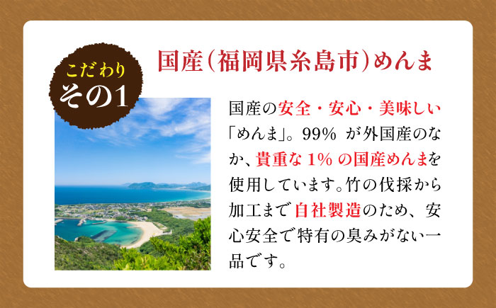 【国産】やみつき！ 無限 めんま 100g ?油味 メンマ 《糸島》 【株式会社竹次郎】 [AWJ001]