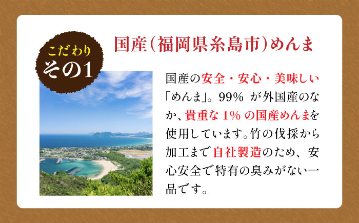 【全6回定期便】【国産】やみつき！ 無限 めんま 100g 醤油味 メンマ 糸島市 / 株式会社竹次郎 [AWJ006]