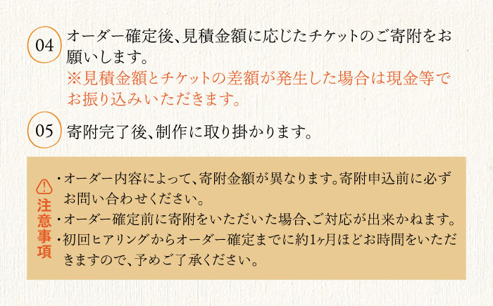 オーダーメイド 家具 10万円 相当 チケット 1枚 糸島市 / 設計+制作/建築巧房 [AWM003]