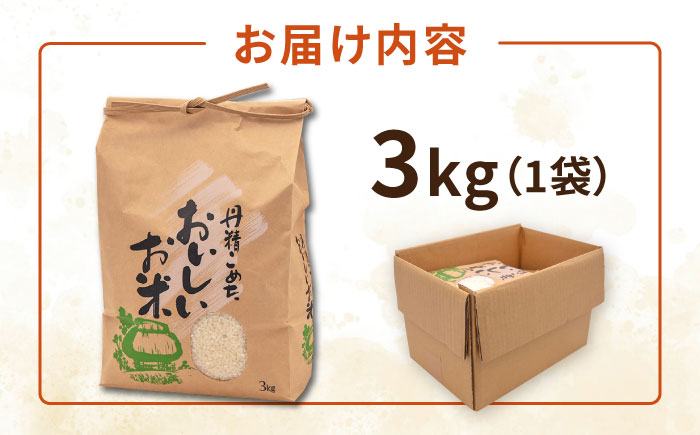 【年内発送】糸島産 ヒノヒカリ 3kg 糸島市 / 平山農園 米 白米 ご飯 お米 3kg [AXN005]