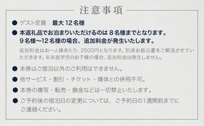 Itoshima810 VILLA & RESORT ご宿泊券 8名様まで（一棟貸し 最大12名様） 糸島市 / 米田建築工房株式会社 [AXP001]
