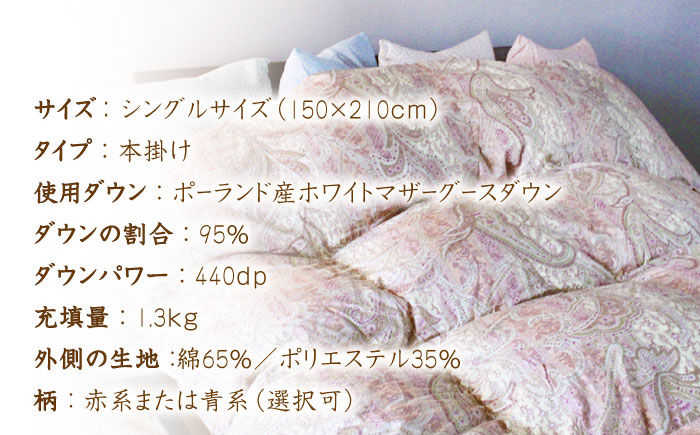 【年内発送】【最高級プレミアムダウン使用】【 糸島 羽毛 ふとん 】羽毛 布団 ホワイトマザーグース ダウン95％【シングル】糸島市 / 株式会社三樹  [AYM010] 本掛け 羽毛布団 冬用