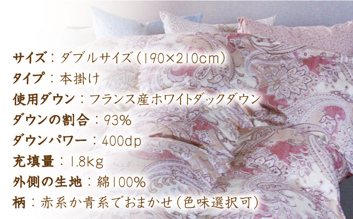 【年内発送】【訳あり】【 糸島 羽毛 ふとん 】【高級ダウン使用】羽毛 布団 柄おまかせ ダウン93％【ダブル】糸島市 / 株式会社三樹  [AYM015] 本掛け 超長綿 羽毛布団 冬用