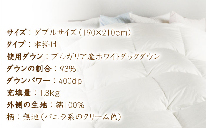 【年内発送】【 糸島 羽毛 ふとん 】【高級ダウン使用】羽毛 布団 無地 ダウン93％【ダブル】糸島市 / 株式会社三樹  [AYM017] 本掛け 超長綿 羽毛布団 冬用
