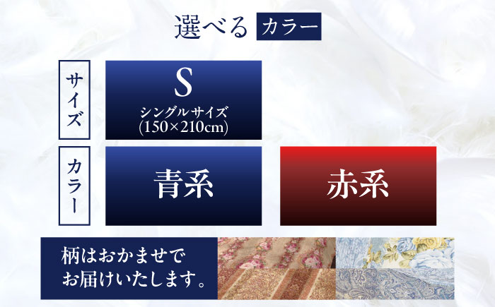 【訳あり】【糸島羽毛ふとん】【シングル】 羽毛 肌掛け 布団 柄おまかせ ダウン85% 糸島市 / 株式会社三樹 [AYM022]