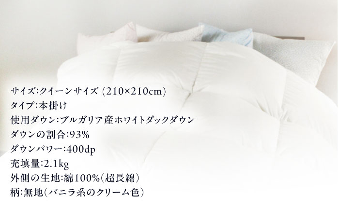 【糸島羽毛ふとん】【高級ダウン使用】羽毛 布団 本掛け 無地 ブルガリア産 ダウン93％【クイーン】 糸島市 / 株式会社三樹 / 布団 羽毛 [AYM036]