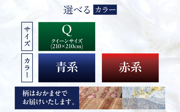 【訳あり】【糸島羽毛ふとん】【高級ダウン使用】羽毛 布団 本掛け 柄おまかせ フランス産 ダウン93％【クイーン】 糸島市 / 株式会社三樹 / 布団 羽毛 [AYM039]