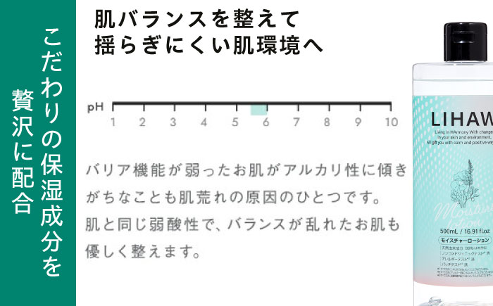 【5本入】LIHAW リハウ モイスチャーローション 糸島市 / 株式会社ピュール [AZA270]
