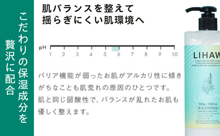 【4本セット】LIHAW リハウ モイスチャーローション+LIHAW リハウ オールインワンジェル 糸島市 / 株式会社ピュール [AZA275]