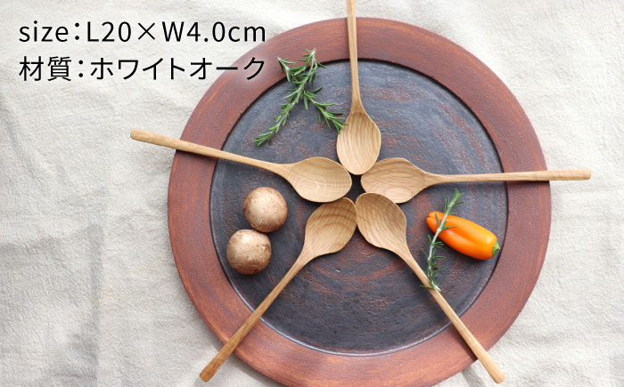 【ホワイトオーク】ディナースプーン5本セット 糸島市 / 家具工房 橙 [AZF006]