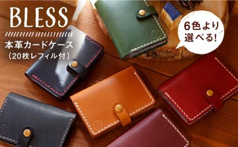 【手縫いの本革製品】カード ケース (20枚 レフィル付) 本革《糸島》【BLESS】 [AAA003]