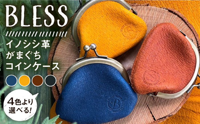 【イノシシ革】がまぐちコインケース≪糸島≫【BLESS LEATHER】クラフト/革製品/オリジナル/レザー [AAA011]