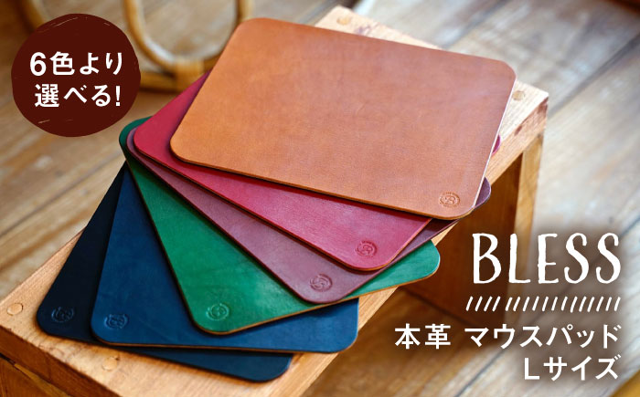 【経年変化を楽しむ】本革 マウスパッド(Lサイズ)  革 PC用品 糸島市 / BLESS [AAA031]