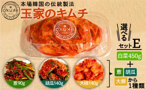 ［ちょっとお得！］玉家のキムチ チョイスセット（白菜 / 葱 / キュウリ / 大根 ） 糸島市 / 玉家のキムチ工房】【いとしまごころ】[AAE005]