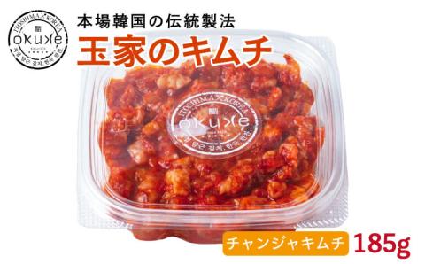 チャンジャキムチ_185g≪糸島≫【玉家のキムチ工房】ヤンニョム/タラ/韓国/ご飯/おつまみ/お酒 【いとしまごころ】[AAE007]