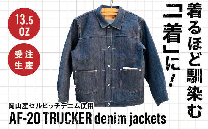 受注生産 ジージャン セルビッチデニム 日本製 ジーパン デニム ジャケット アメカジ メンズ ファッション AF-20 TRUCKER アトリエフロート 糸島市 / atelier FLOAT [AAF006]