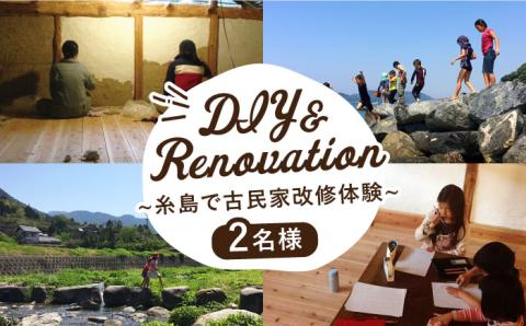 古民家改修体験 DIYリノベで子どもたちの学び舎を 自然/海山川/いとしま 産の森学舎 [ABC001]