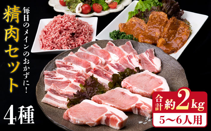 【使いやすい豚肉＆牛肉セット】毎日のメインのおかずを彩る 精肉 セット 4種 計約2?s 5～6人前《糸島》【糸島ミートデリ工房】 [ACA204]
