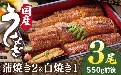 【年内発送】北ノ屋（竹） うなぎ 計3尾セット （ 蒲焼き 2尾 ＆ 白焼き 1尾 ） 糸島市 / 北ノ屋うなぎ 鰻 ウナギ [ACL002]