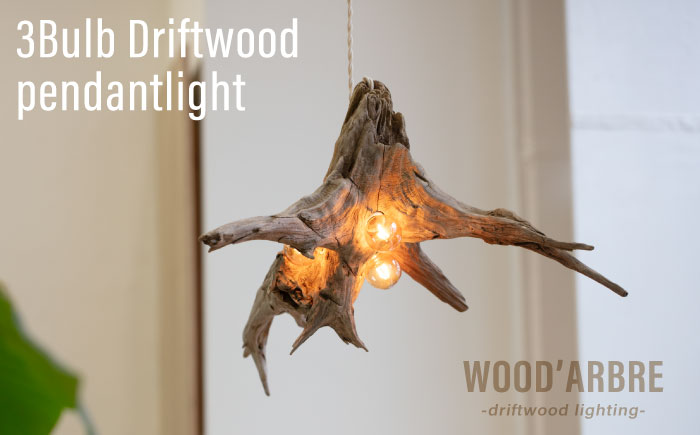 3Bulb Driftwood pendantlight ペンダントライト 糸島市 / WOOD'ARBRE(ウッドラヴル)【TIME】 インテリア 照明 [ADC005] A TYPE