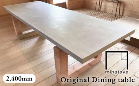 mihataya Original Dining table[2400mmサイズ]≪糸島≫【贈り物家具 みはたや】オリジナル/インテリア/ダイニングテーブル/木工/作家 [ADD006]