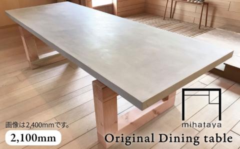 mihataya Original Dining table[2100mmサイズ]≪糸島≫【贈り物家具 みはたや】オリジナル/インテリア/ダイニングテーブル/木工/作家 [ADD009]