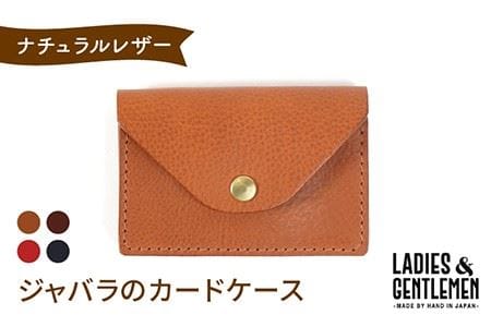 ジャバラのカードケース 名刺入れ 《糸島》【LADIES&GENTLEMEN】 革 革製品 [ADK006]