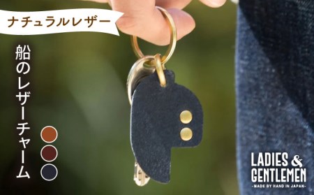 【年内発送】船 の レザー チャーム 糸島市 / LADIES＆GENTLEMEN 革 レザー 革製品 [ADK048]