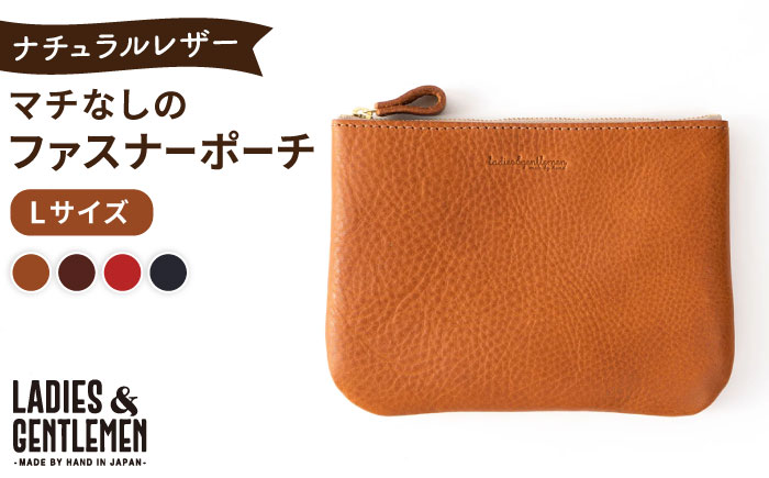 マチなしのファスナーポーチ Lsize 糸島市 / LADIES&GENTLEMEN 本革 革製品 [ADK081]