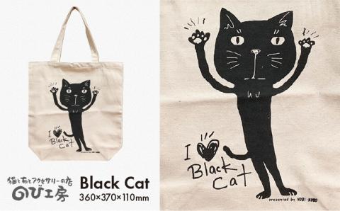 キャンパス地トートバッグ「BlackCat」 エコバッグ 猫 三毛猫 ぶち猫 かわいい 糸島【のび工房】【いとしまごころ】 [ADZ002]